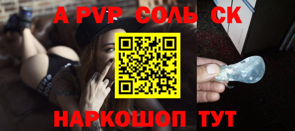 Alpha PVP Соль Волгоград