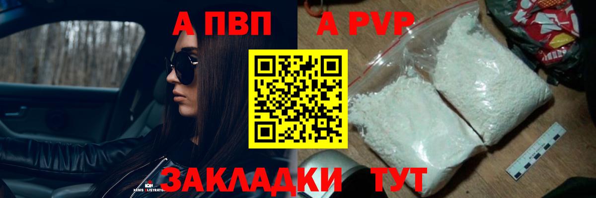Alfa_PVP кристаллы  А ПВП Соль  Волгоград  A-PVP VHQ  как найти закладки  Вход с VPN  А ПВП 