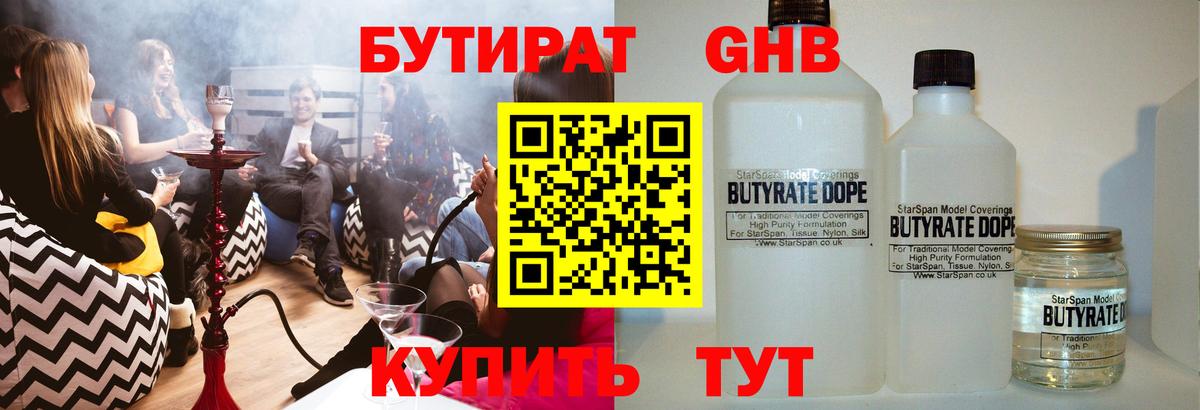 БУТИРАТ  Вход с VPN  Волгоград  Бутират GHB 