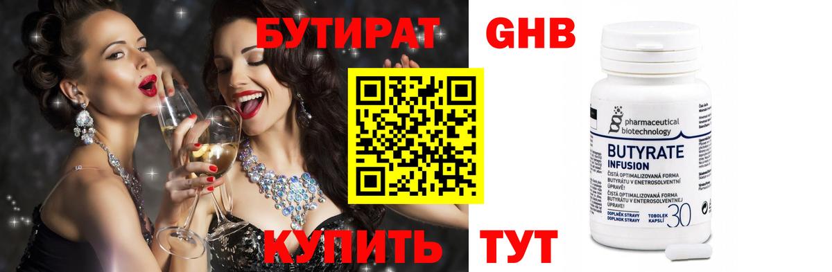 Бутират жидкий экстази Волгоград