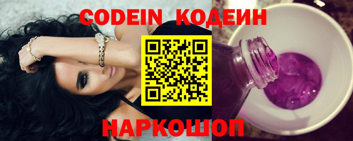 Волгоград  Кодеиновый сироп Lean напиток Lean (лин)  Вход с VPN 