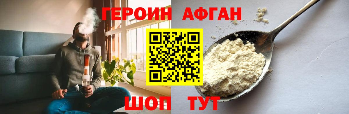 ГЕРОИН VHQ  Вход с VPN  ГЕРОИН  Волгоград 