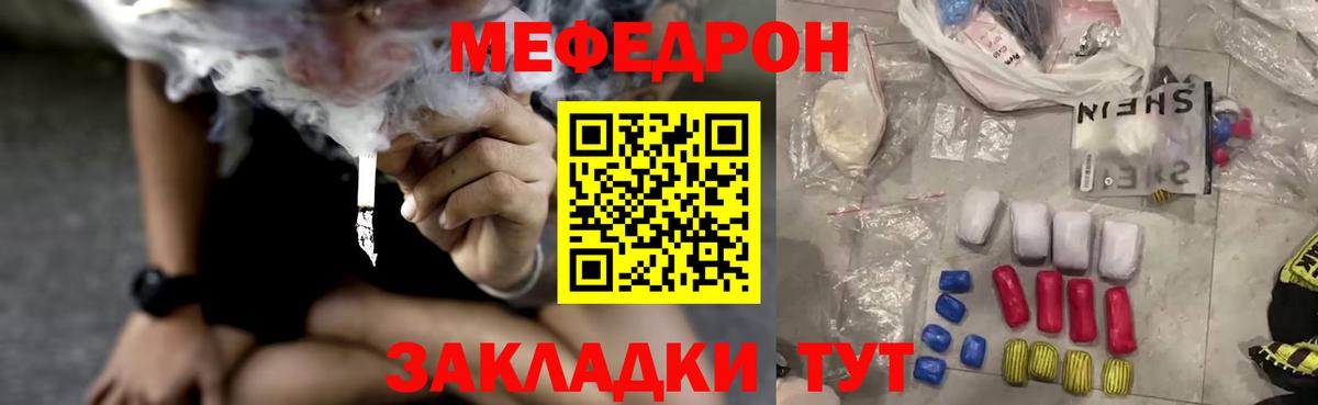 Меф мяу мяу мука Волгоград