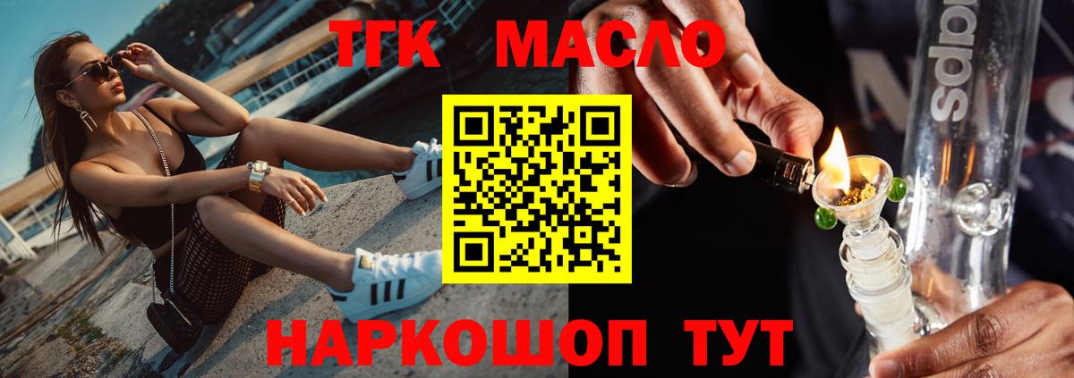 ТГК гашишное масло  Вход с VPN  Волгоград 