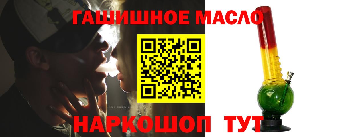 ТГК гашишное масло Волгоград